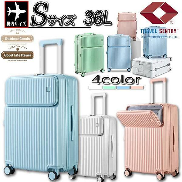 【SALE】スーツケース　キャリーケース　軽量 S 小型 機内持ち込み フロントオープン TSA ロック マカロンカラー 新品未使用【ブルー】