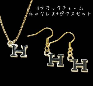 Hブラックネックレス Hブラックピアス イニシャルHブラックイヤリング ハンドメイドネックレスピアスセット