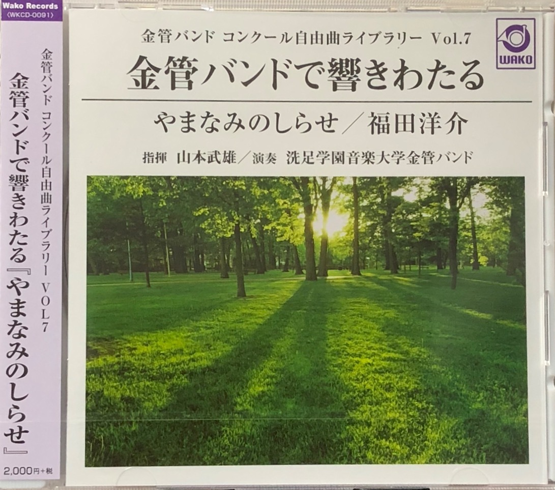 適切な価格 ☆即決☆未開封CD【ジュニアバンド・ライブラリー'97/演奏 