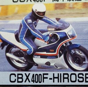 ヒロセグラスファイバー フルカウル CBX400F CBX550F VF400F 角目 ダイシン マジカル キタコ