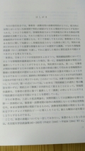 消費者保護と私法理論 ―商品先物取引とフランチャイズ契約を素材としてー　宮下 修一　信山社 E2007_画像4