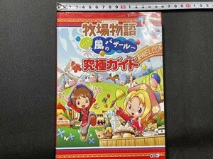 ｓ〇〇　2009年 初版　DS 牧場物語 ようこそ！風のバザールへ 究極ガイド　koei　当時物　/　K38