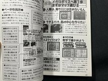 ｓ〇〇　1991年 初版　スーパーファミコン　シムシティのすべて　50万人都市メガロポリスが誰でもできる100のアドバイス　JICC　/　K38_画像5