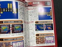 ｓ〇〇　1991年 初版　スーパーファミコン　シムシティのすべて　50万人都市メガロポリスが誰でもできる100のアドバイス　JICC　/　K38_画像4