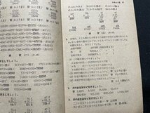 ｓ〇〇　昭和30年　一番わかりやすい自習書　改訂 新しい算数 五年上　東京書籍版　新興出版社　書き込み・押印有　昭和レトロ　 /K38_画像6