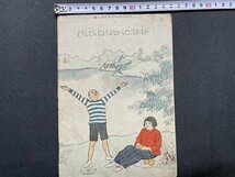 ｓ〇〇　難あり　昭和25年　小学校 教科書　どうしたら じょうぶなからだになれるか　東京書籍　書き込み有　昭和レトロ　当時物 /　K38_画像1