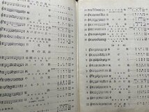 ｓ〇〇　難あり　昭和32年　教科書　標準 中学生の音楽 3　池内友次郎　教育出版　書き込み有　昭和レトロ　当時物 /　K37_画像4