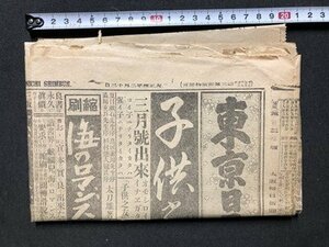 m00 Taisho период Tokyo день день газета Taisho 4 год 2 месяц 12 день видеть открытие 1 листов Meiji бог .. . бог . с дефектом /I50