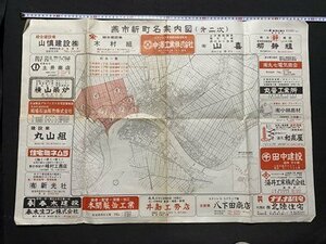 ｃ〇〇　地図　１枚　新潟県 燕市新町名案内図（第2次）　水道町　秋葉町　約78㎝×55㎝　発行年不明　広告　当時物　/　B01上