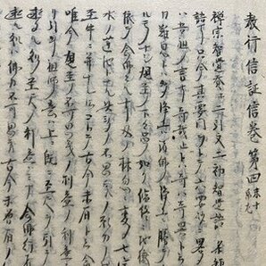 ｃ〇6* 写本 御本書信 巻１～巻４ 教行信証信 ４冊 年代不明 仏教 浄土真宗 古書 古文書 / K40上の画像6