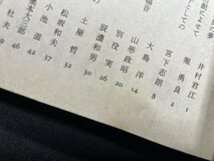 ｓ〇〇　1990年　図書　9月号　岩波書店　当時物　井村君江　宮下志朗　大島洋 他　書籍　雑誌　/K38_画像5