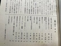 ｓ〇〇　1990年　図書　9月号　岩波書店　当時物　井村君江　宮下志朗　大島洋 他　書籍　雑誌　/K38_画像4