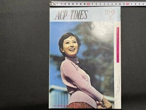 ｓ〇〇　昭和45年　ACP TIMES 2月号 NO.56　オールジャパン・カラーフォト・ソサエティ　スナップ写真/海外での注意 他　冊子/ K37