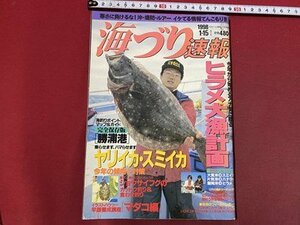 ｃ○〇　海づり速報　平成10年1/15号　ヒラメ　ヤリイカ　スミイカ　マダコ　勝浦港　/　K13