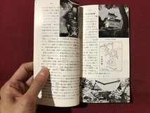 ｍ〇〇　東北　仙台・松島 平泉・十和田 磐梯・その他　日栄社編集所編　昭和44年重版発行　冊子　/I22_画像3