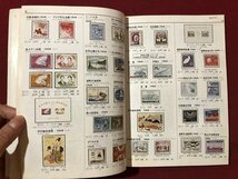 ｍ〇〇　日本切手カタログ　1973　日本郵便切手商組合編　オールカラー版　昭和47年第32版発行　/I6_画像3
