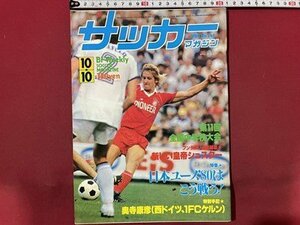 s00 Showa era 55 year soccer magazine 1980 year 10 month 10 day number NO.246 no. 11 times all country junior high school convention other that time thing magazine / K39 right 