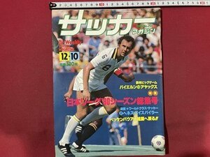 s00 Showa era 55 year soccer magazine 1980 year 12 month 10 day number NO.250 Japan Lee g*80 season total set other that time thing magazine / K39 right 