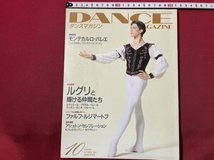 s00 2004 год DANCE MAGAZINE Dance журнал 10 месяц номер ru Gris . блестящий .. компания ..faruf*ruji mart f др. / K39 правый 