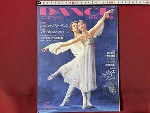 s00 2002 год DANCE MAGAZINE Dance журнал 5 месяц номер shutsutogarudo* балет Medalist .. .. др. / K39 правый 