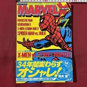 ｓ〇〇 1996年 初版第1刷 日本語版 MARVEL X マーヴルクロス NO.7 小学館 アメコミ 雑誌 / K39右の画像1