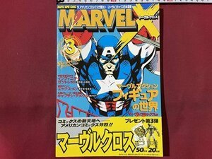 ｓ〇〇　1996年 初版第1刷　日本語版　MARVEL X　マーヴルクロス NO.3　小学館　アメコミ　雑誌　/ K39右