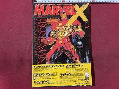 アメコミ雑誌の値段と価格推移は?|1件の売買データからアメコミ雑誌