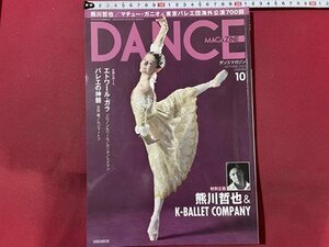 s00 2010 год DANCE MAGAZINE Dance журнал 10 месяц номер медведь река ..&K-BALLET COMPANY др. / K39 правый 