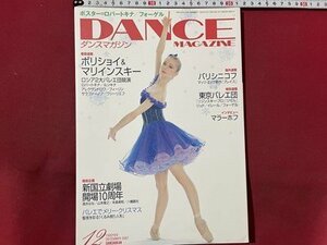 s00 2007 year DANCE MAGAZINE Dance magazine 12 month number new country . theater . place 10 anniversary boli Joy & Mali in ski other / K39 right 