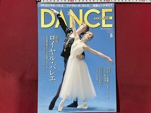 s00 2013 year DANCE MAGAZINE Dance magazine 5 month number special project * Royal ballet other / K39 right 