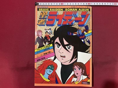 2023年最新】ヤフオク! -ライディーン(本、雑誌)の中古品・新品・古本一覧