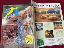 ｓ〇　平成6年　JACK LAND 月刊 ジャックランド J-mix 6月号　今の若いヤツはどうなっていつのだ！！ 他　/ K39_画像2