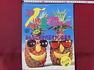 ｓ〇　平成6年　JACK LAND 月刊 ジャックランド J-mix 8月号　新潟ロコガール 他　雑誌　/ K39