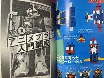 ｓ〇〇　昭和57年 初版　機動戦士ガンダム パラモ改造法　二見書房　昭和レトロ　当時物　 / M4_画像5