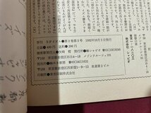 ｓ〇〇　昭和58年　SFイズム　1982年 VOL.2 NO.2　シャピオ　特集・ウルフガイ幻魔への道しるべ　昭和レトロ　雑誌　当時物　 / M4_画像4