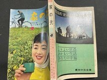 ｓ〇〇　昭和35年　家の光 4月号　別冊付録なし　ソテツ地獄から立ち上がる宮古島 他　昭和レトロ　当時物　 / M4_画像2