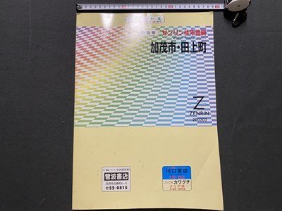 2025年最新】Yahoo!オークション -住宅地図 新潟の中古品・新品 2025年最新】Yahoo!オークション -住宅地図 新潟の中古品・新品