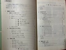 ｃ〇〇　昭和期 教科書　中学校　理科　第1分野 上　昭和55年　学校図書　文部省　見本　/　M2_画像2