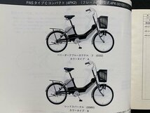ｃ〇〇　YAMAHA　パーツカタログ　PAS SWING　PASタイプCコンパクト　1996年　電動アシスト自転車　自転車　ヤマハ　/　K41_画像3