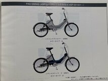 ｃ〇〇　YAMAHA　パーツカタログ　PAS SWING　PASタイプCコンパクト　1996年　電動アシスト自転車　自転車　ヤマハ　/　K41_画像2