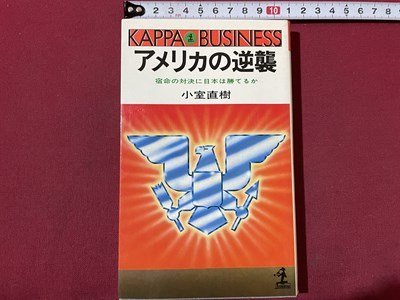 2023年最新】Yahoo!オークション -アメリカの逆襲(本、雑誌)の中古品