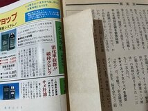 ｓ〇〇　1993年　自分の健康を自分で守る評判雑誌　安心 10月号　ニンジンジュースで2日で2キロやせた 他　綴じ込み付録なし　当時物/　K48_画像8