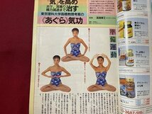 ｓ〇〇　1993年　自分の健康を自分で守る評判雑誌　安心 10月号　ニンジンジュースで2日で2キロやせた 他　綴じ込み付録なし　当時物/　K48_画像6