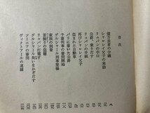 ｍ〇〇　創元推理文庫　アルセーヌ・リュパン・シリーズ　リュパンの冒険　モーリス・ルブラン　1970年12版発行　　　/I25_画像4