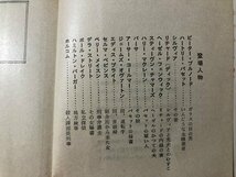 ｍ〇〇　創元推理文庫　ペリー・メイスン・シリーズ　義眼殺人事件　E・S・ガードナー　1971年16版発行　　　/I25_画像3