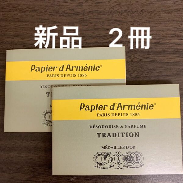 パピエダルメニイ　トラディショナル2冊