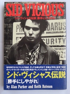 シド・ヴィシャス伝説[勝手にしやがれ]Sid Vicious/セックス・ピストルズ(Sex Pistols)宝島COLLECTION/雑誌/単行本/パンク/90s/THE MODS