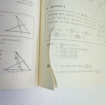 k1374　 高校受験　佐藤の入試によくでる数学　応用編　佐藤茂　代々木　別冊解答付_画像5