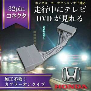 フィットハイブリッド含む 走行中テレビDVDが見れる解除キット HONDA テレビキャンセラー メーカーオプションナビ インターナビ用 PT12