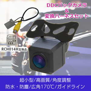 PBK2B13 バックカメラ 変換ハーネス セット ホンダ VXM-155C RCH014H 互換品 防水 高画質 ハーネス